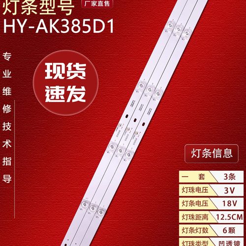 HY-AK385D1灯条3226318328