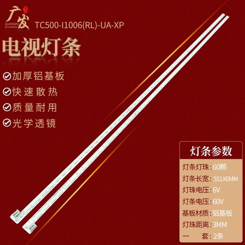 海尔统帅E50LX9101灯条