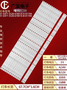 惠科HKC G65灯条6501L678A00010 01-65F7-3528-678X16-A-0119A