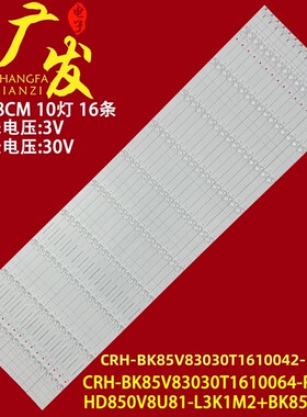 适用松下TH-85JX880C灯条CRH-BK85V83030T1610064-REV1.6背光灯