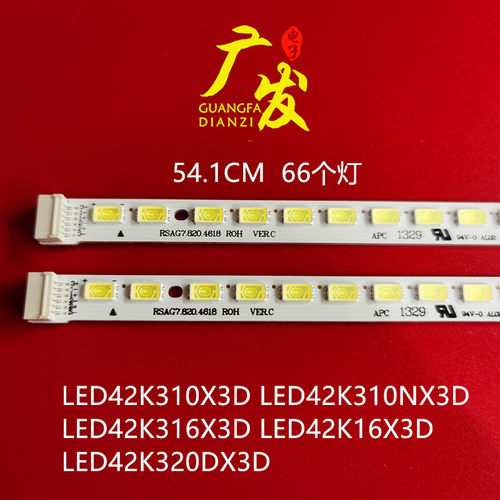 海信42侧入背光灯两头座