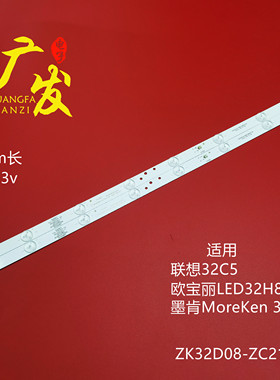 墨肯MoreKen 32A1灯条ZK32D08-ZC21FG-03 02配屏CN32CN721背光灯