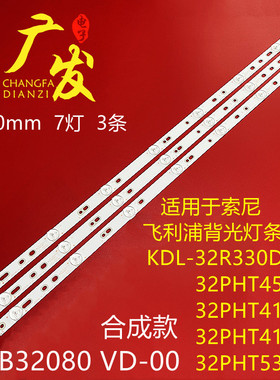 适用索尼KDL-32R330D灯条飞利浦32pft5501/60 LB32080 LB32066
