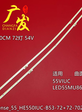 适用海信LED55MU8600UC灯条GT-1158452-B灯条HE550IUC-B53屏背光