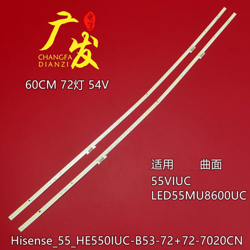海信LED55V1UC灯条电视机