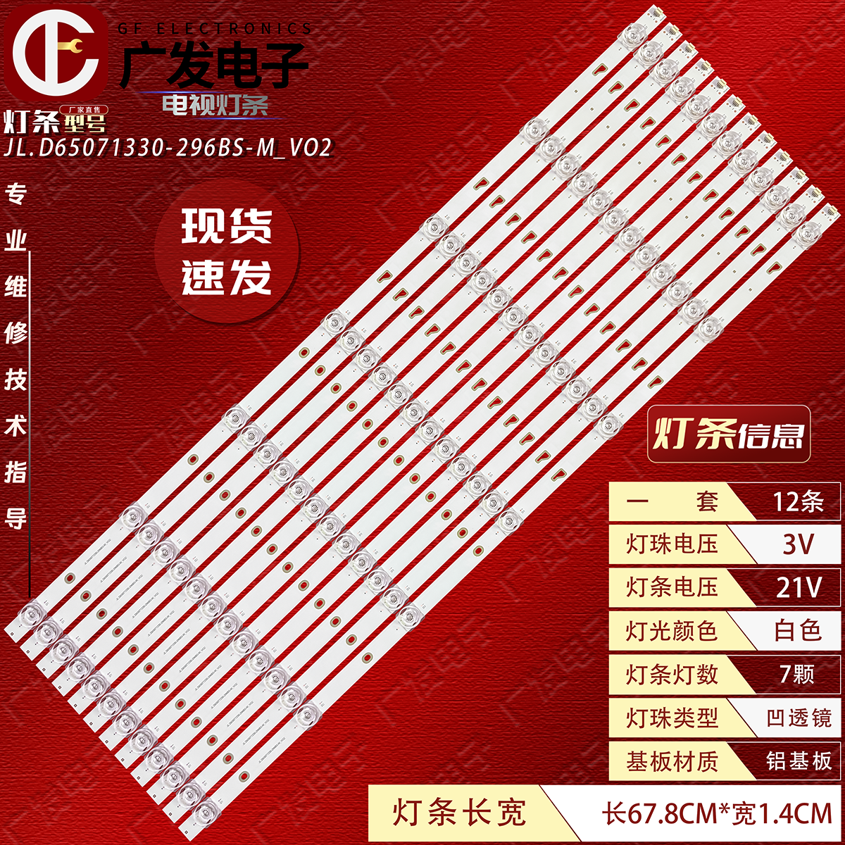 适用TCLLE65X30TC灯条