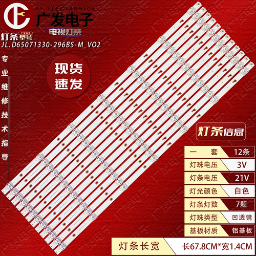 适用TCLLE65X30TC灯条