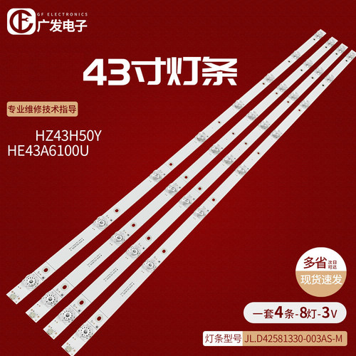 海信HZ43H50YHE43A6100U灯条