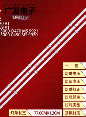 适用创维43X6灯条MS-L3320 V1 MS-L3169 7700-643000-D450/D470