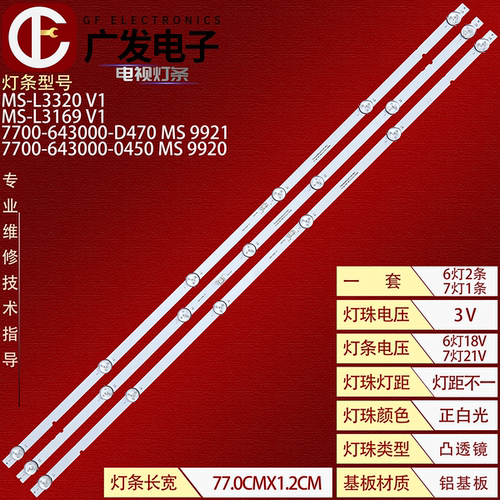 MS-L3320V1MS-L3169背光灯