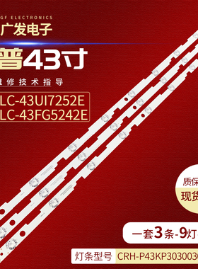 适用夏普LC-43UI7252E灯条CRH-P43KP30300309641-REV1.5B背光灯