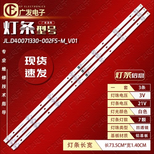 先锋LED-40B580PPTV40C4灯条