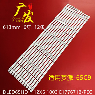 12X6 0008 0008背光 0003灯条DLED65SMD 65寸灯条DLED65SMD