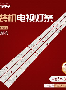 32寸组装机器0D32D08-ZC14F-10灯条液晶电视LED背光3条8灯OD灯管
