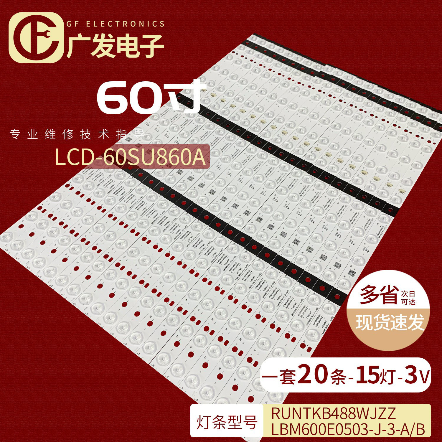 适用夏普LCD-60SU861A 60SU860A灯条LBM600E0503-J-3-A/B RUNTKB4