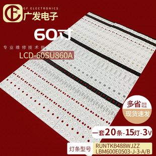 60SU860A灯条LBM600E0503 RUNTKB4 适用夏普LCD 60SU861A
