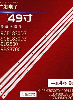 适用三洋49CE1831D2灯条CRH-K49T700NS3030T04097AB-REV1.0背光灯