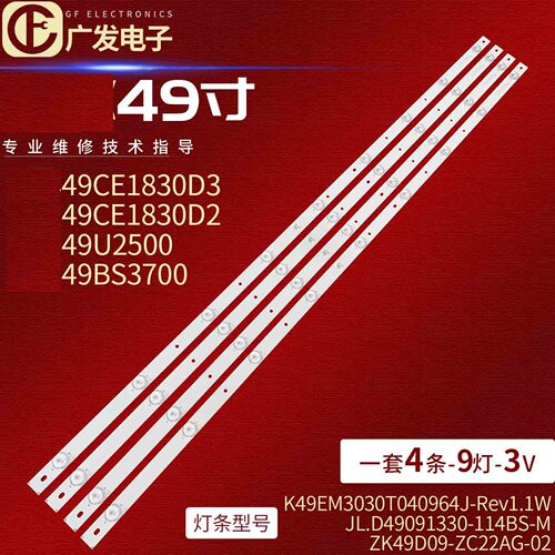 ZK49D09-ZC22AG-029S1P灯条