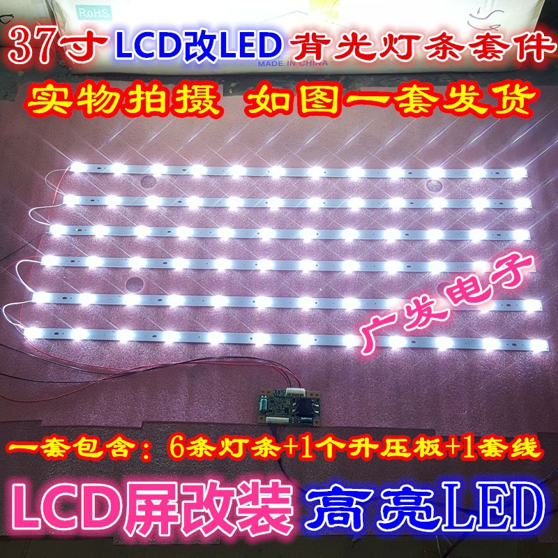 LCD改LED改装灯条背光灯正白光