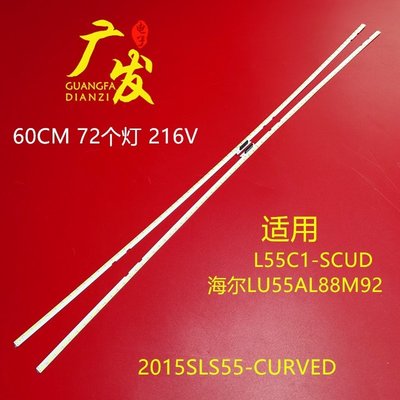 灯条2015SLS55-CURVED-LEFT