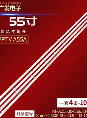 适用创维PPTV A55A灯条RF-AZ550043SE30-1001 A1背光灯10灯4条LED