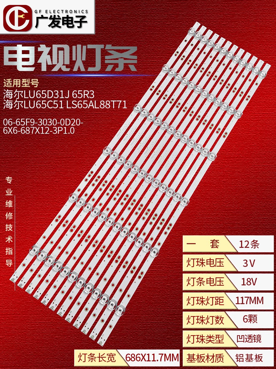 适用海尔LS65Z51Z 65S5灯条06-65F9-3030-0D20-6X6-687X12-3P10