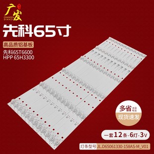 158AS 适用音乐HPP 65H3200灯条JL.D65061330 HPP M_V01 65H3600