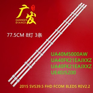 LM41 三星UA40N5000AJ燈條2015 00355A 8LEDS FCOM SVS39.5 FHD