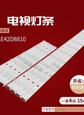 适用TCL LE42C18 LE42D8810灯条LED42D15-ZC14-01/02/03/04灯条