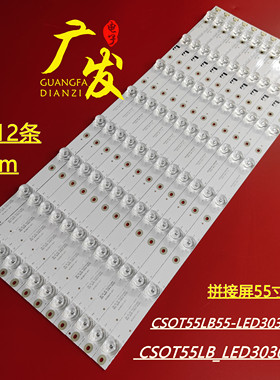 拼接屏55寸灯条CSOT55LB55-LED3030-V0.5 CS0T55LB_LED3030_V0.5
