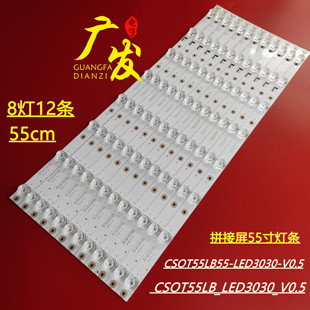 CS0T55LB_LED3030_V0.5 V0.5 拼接屏55寸灯条CSOT55LB55 LED3030