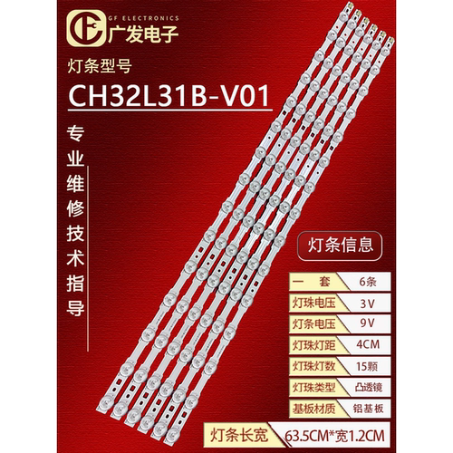 适用长虹LED32560 LED32C2000 LED32B2100C LED32B2080灯条通用