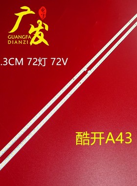 全新酷开Aax43灯条HS1555-R4300000-01 7749-643000-L000/R000