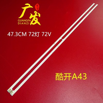 全新酷开Aax43灯条HS1555-R4300000-01 7749-643000-L000/R000