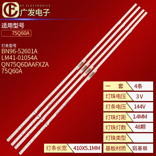 QN75Q70AAFXZAQN75Q60AAFXZ灯条