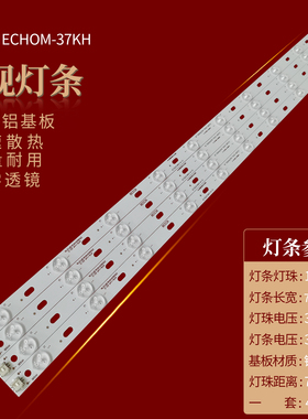 熊猫LE37J26 LE37J27 LE37K18灯条IC-A-CNAI37D119 ECHOM-37KH
