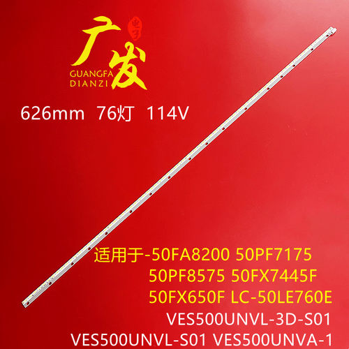 50PF857550FA8200VES500UN灯条