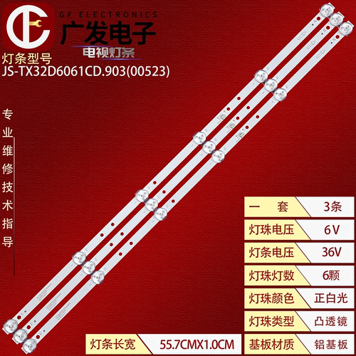 JS-TX32D6061CD.903(90312)灯条