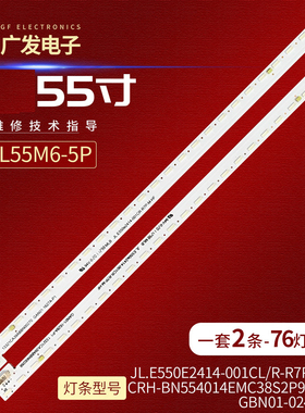 适用小米L55M6-5P灯条CRH-BN554014EMC38S2P96D-L/R D791315510A9