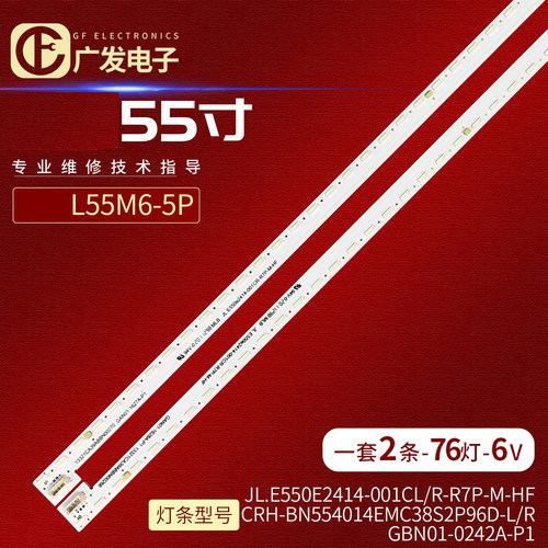 适用小米L55M6-5P灯条