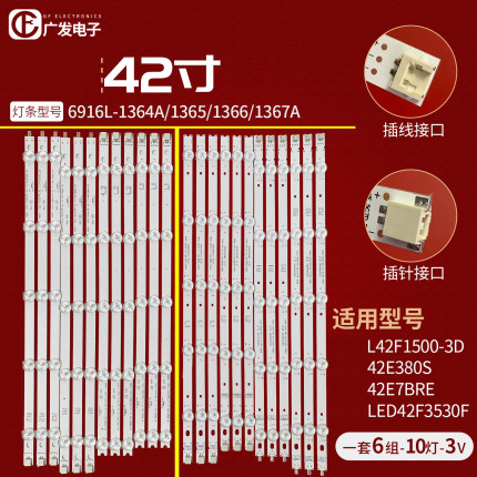 适用创维42E380S灯条6916L-1364A/1365/1366/1367A 10灯珠背光灯