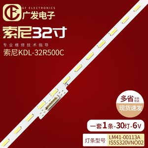 适用索尼KDL-32R403C灯条LM41-00113A背光灯显示屏IS5S320VNO02