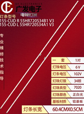 适用TCL雷鸟I55C-UI灯条I55-CUD R/L 55HR720S34A1/B1 V3背光灯