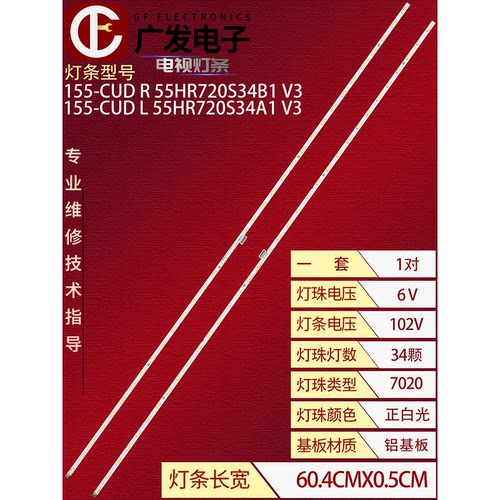 适用雷鸟I55C-UI灯条LED