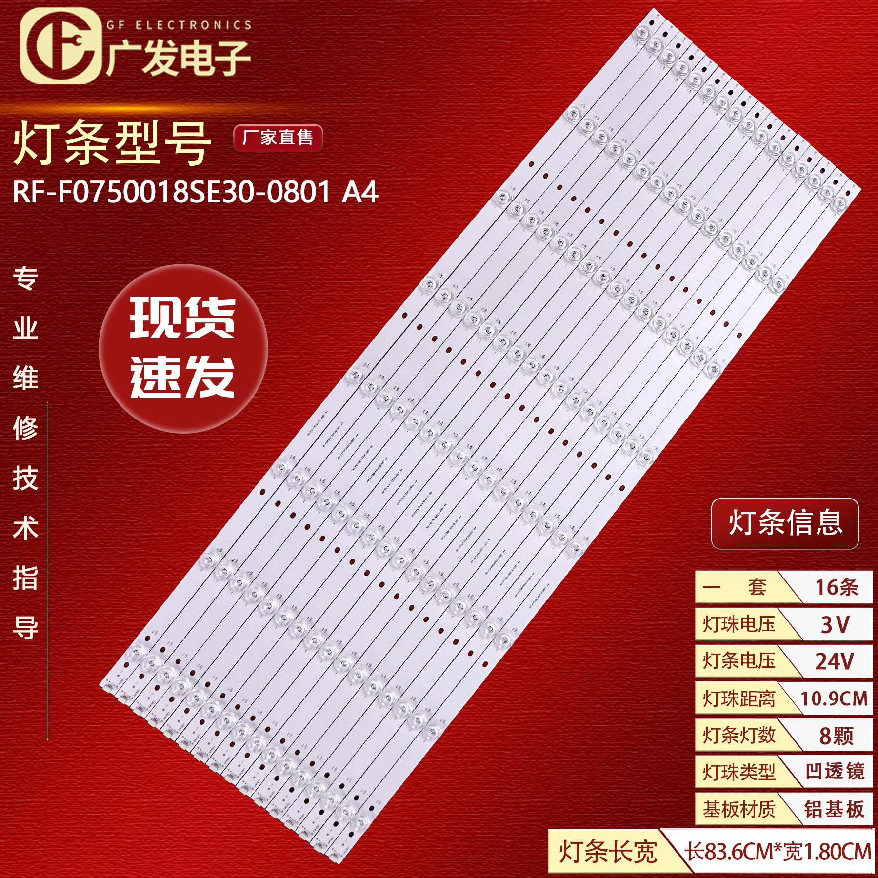 RF-F0750018SE30-0801A4灯条