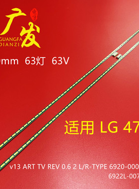 先锋LED-47X600D背光灯条47 V13 ART TV REV 0.6 L R 6916L1306A