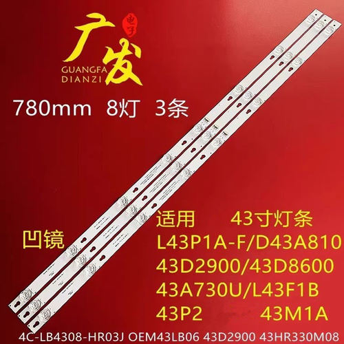 TCLY43P1A灯条电视机灯条