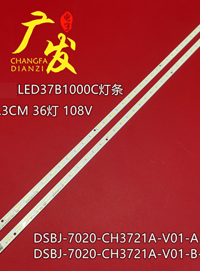 适用长虹LED37B1000C灯条DSBJ-7020-CH3721A-V01-A-BAR背光灯