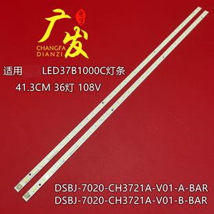 适用长虹LED37B1000C灯条DSBJ V01 CH3721A BAR背光灯 7020