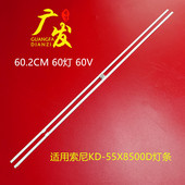 Q01 适用索尼KD 55X8500D灯条V550QWME02背光灯铝734.01N08 N0H
